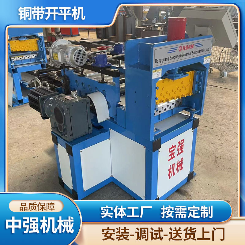 全自动小型开平机设备铜带开平机简易数控全自动不锈钢卷料开平机