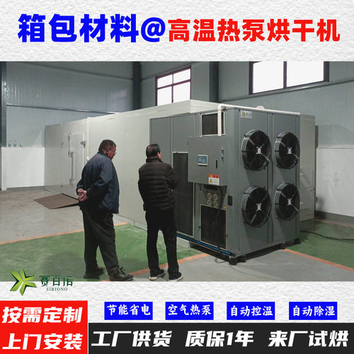 PVC材料高温空气能热泵烘干机自动控温高温烘干房烘干设备烘干箱