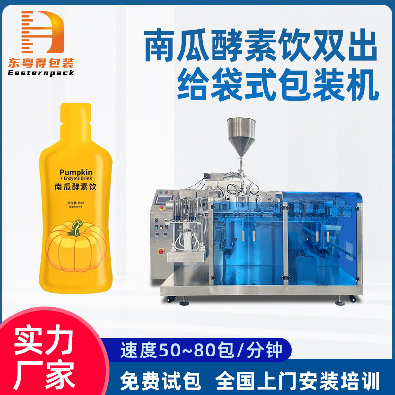 定制南瓜酵素果浆液体给袋式包装机全自动称重预制自立袋灌装机