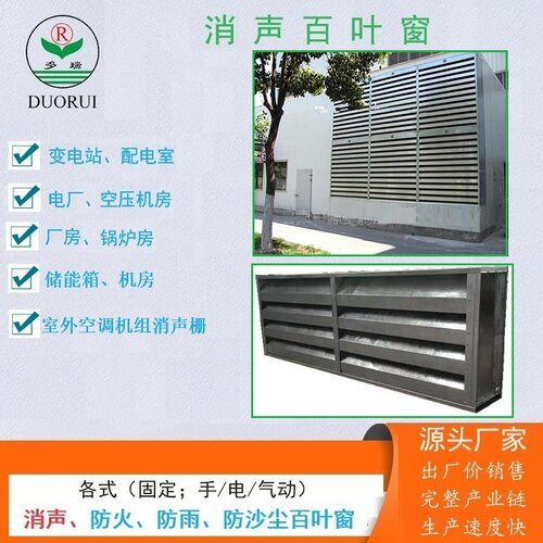 铝合金消声百叶窗发电厂房变电站所锅炉房油机房双层手电动百叶窗
