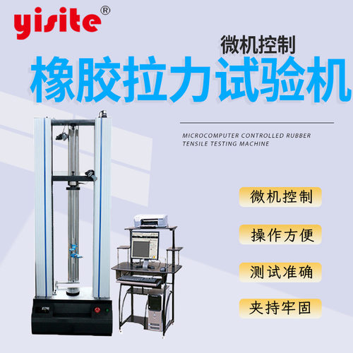万能试验机橡胶塑料抗拉强度拉伸拉压试验机 微机控制拉力试验机
