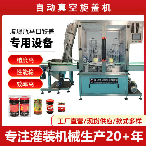 真空旋盖机 全自动 辣椒酱燕窝罐头旋盖机 全自动真空旋盖机