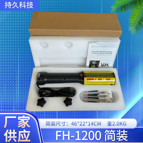 电磁感应加热器简装FH-1200 螺丝加热拆卸工具 电磁感应加热器