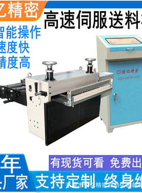 供应自动冲压机床伺服送料机 钢卷下料冲床数控NC送料机 送料器