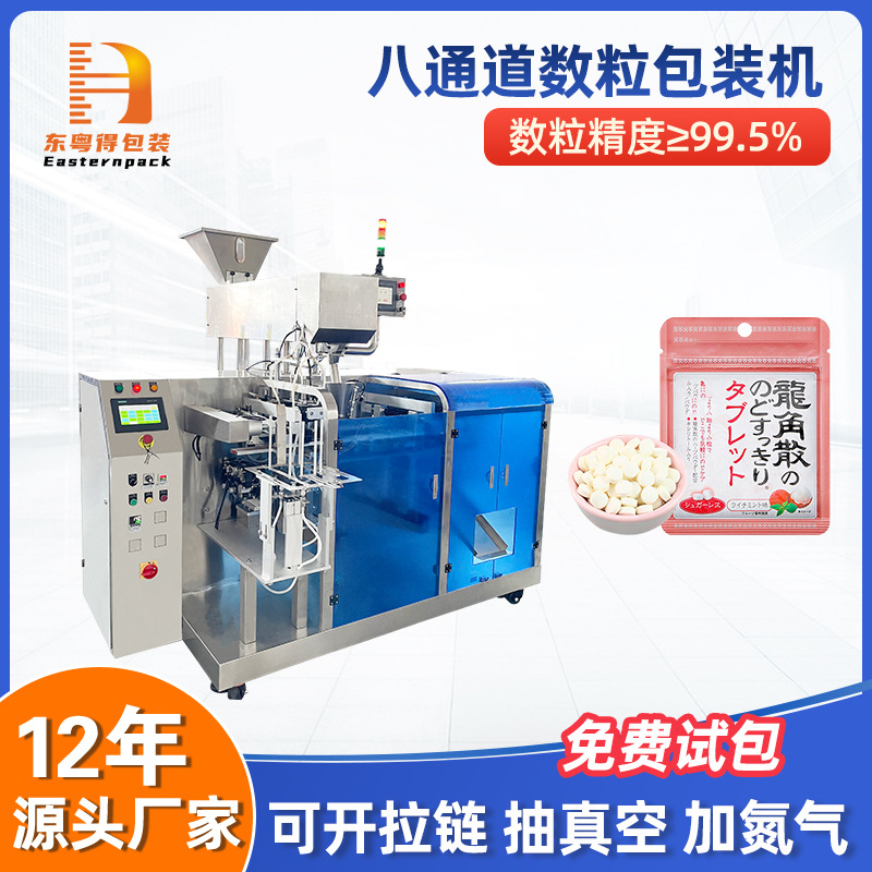 全自动食品颗粒数粒给袋式包装机糖果橡皮软糖预制袋包装机