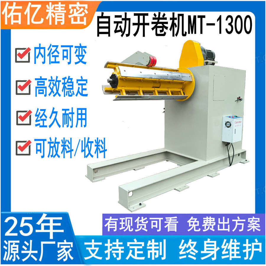 佑亿供11吨自动液压开卷机带小车 矫正开卷机 油压扩涨双头开卷机