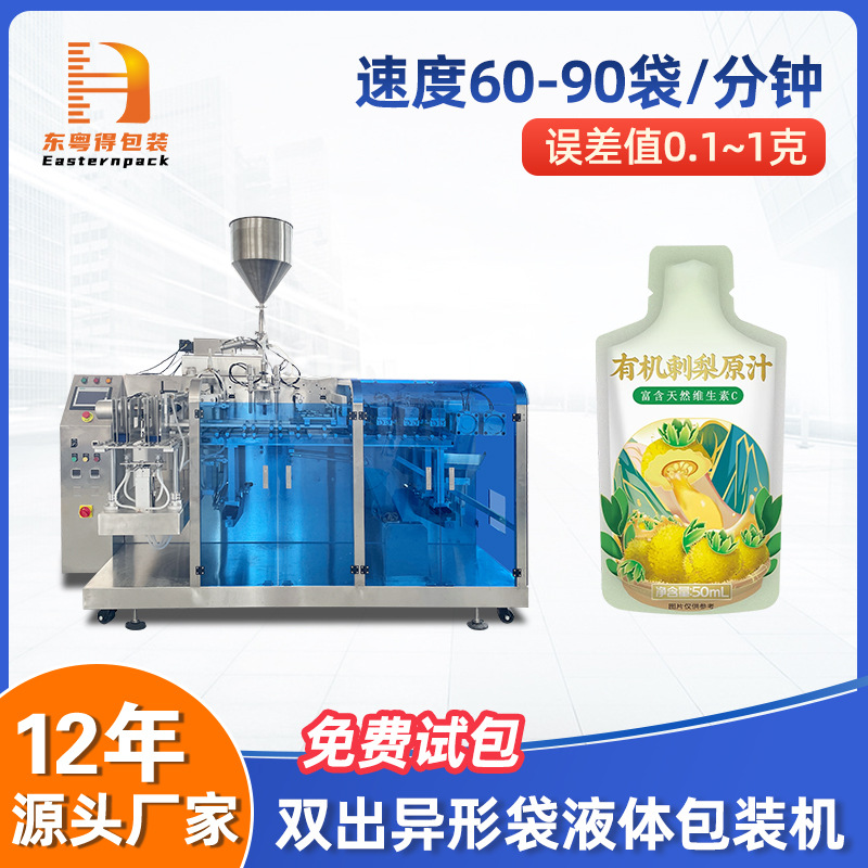 全自动双工位刺梨原浆给袋式包装机果蔬汁VC原液异形袋液体灌装机
