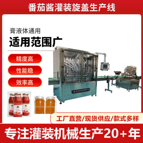 番茄酱灌装生产线灌装机 番茄酱灌装机 自动膏体罐装机包装机
