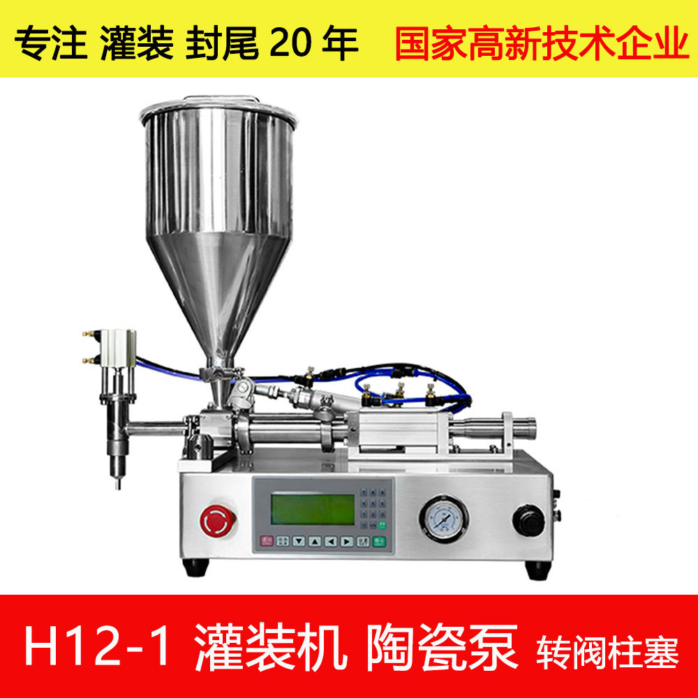 H12-1蜂蜜灌装设备 祛痘疤膏灌装机 定量西林瓶灌装设备