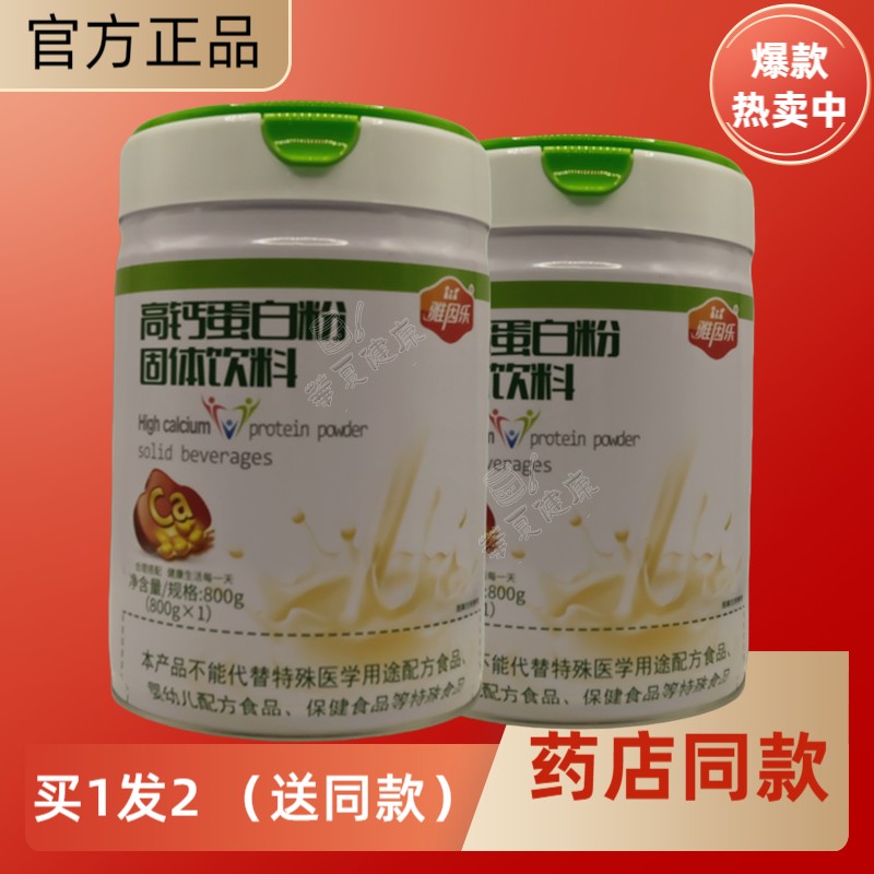 雅因乐高钙蛋白粉中老年青少年