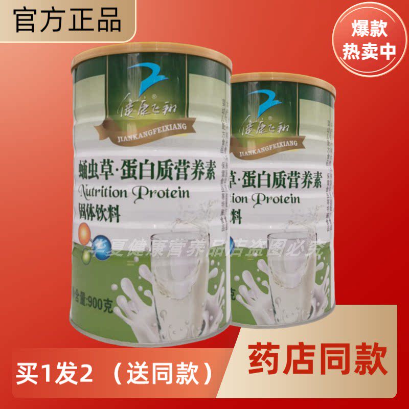 健康飞翔蛹虫草蛋白质营养素