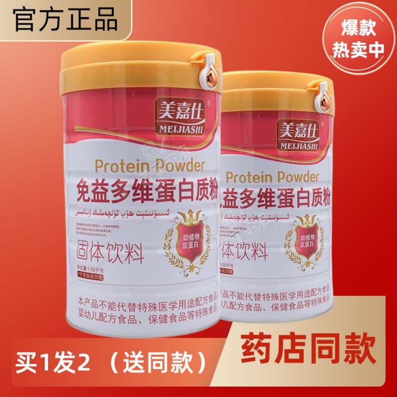 中老年美嘉仕高钙成人蛋白粉