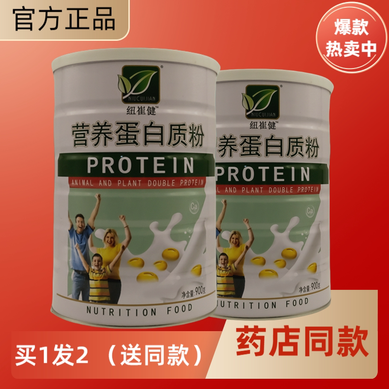 纽崔健营养蛋白质粉中老年成人