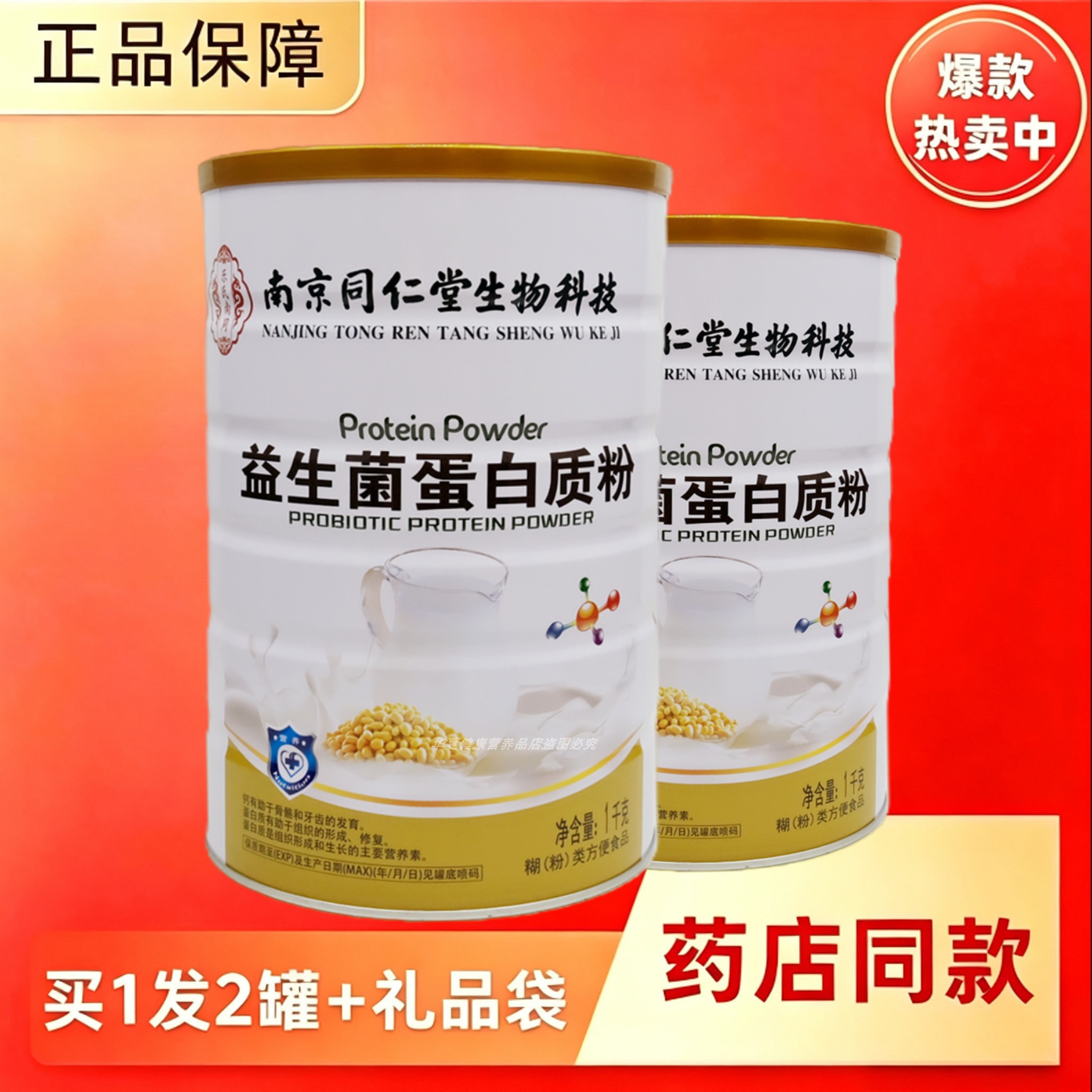 2罐益生菌蛋白质粉中老年学生