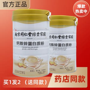 钙铁锌蛋白质南京同仁堂绿金家园