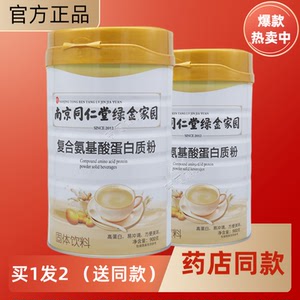 复合氨基酸蛋白质粉同仁堂全家人