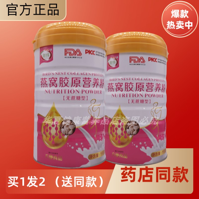 御辉燕窝胶原营养粉女士