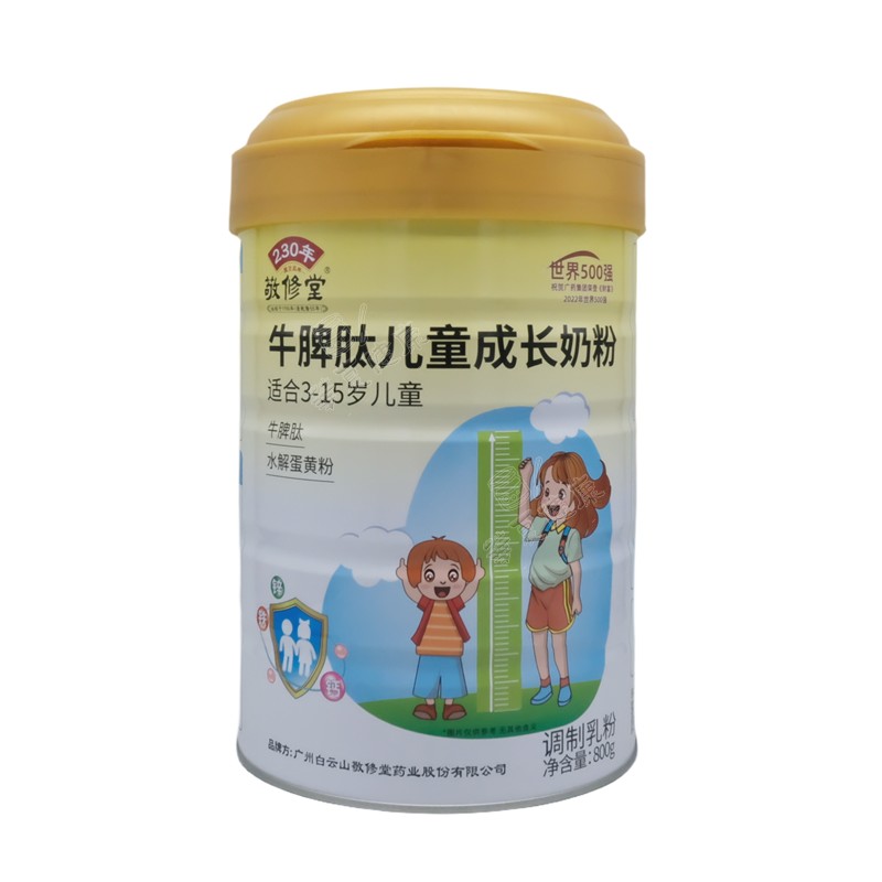 发2罐白云山敬修堂牛脾肽儿童成长奶粉3至15岁儿童奶粉学生营养