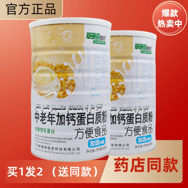 中老年加钙全家人蛋白质粉草珊瑚
