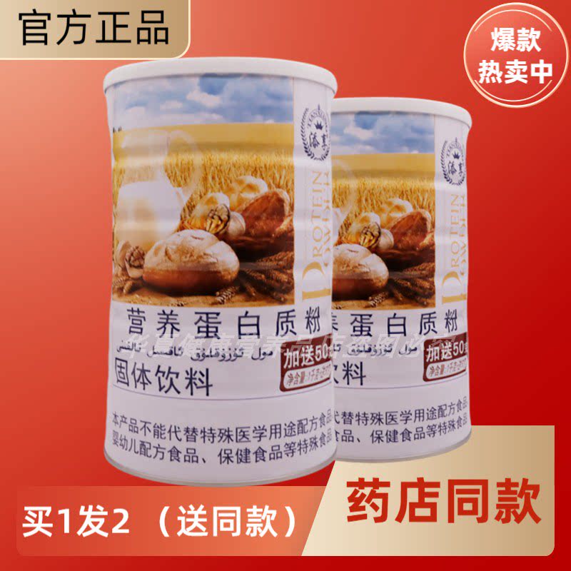 营养蛋白质粉添享中老年学生