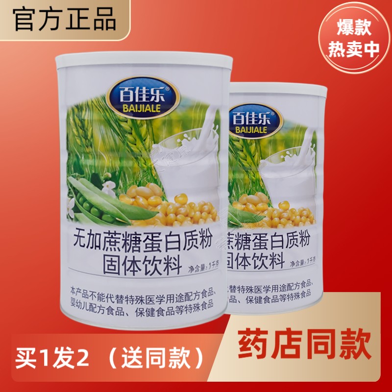 无加蔗糖中老年成人罐装蛋白粉