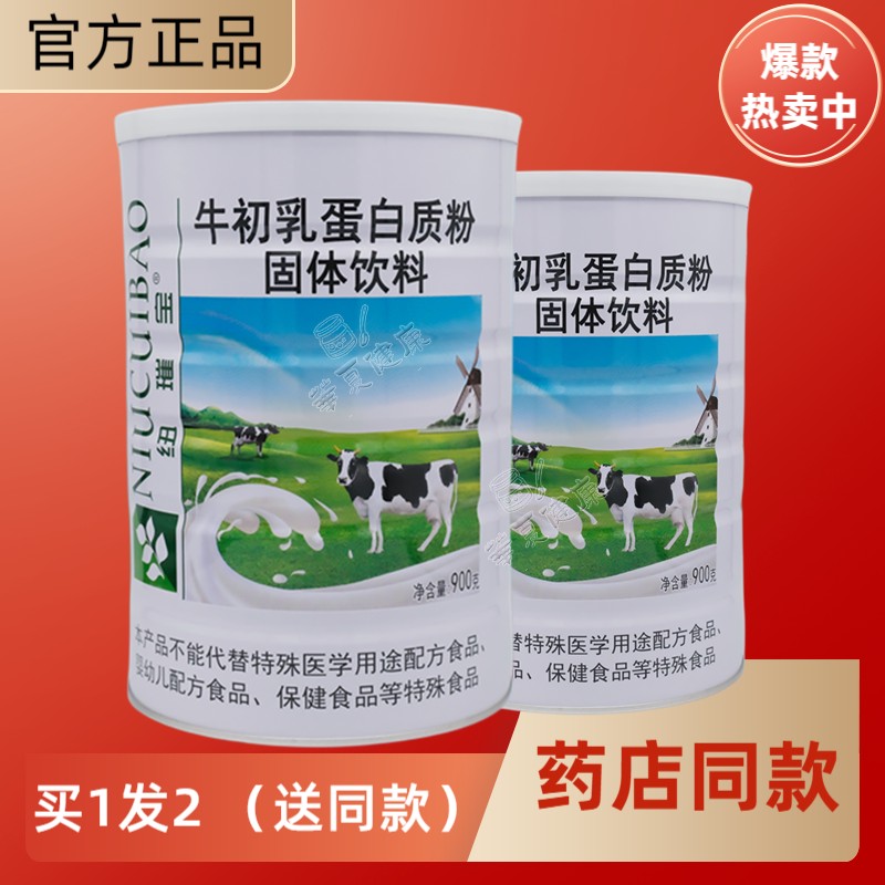 牛初乳纽璀宝中老年成人蛋白粉