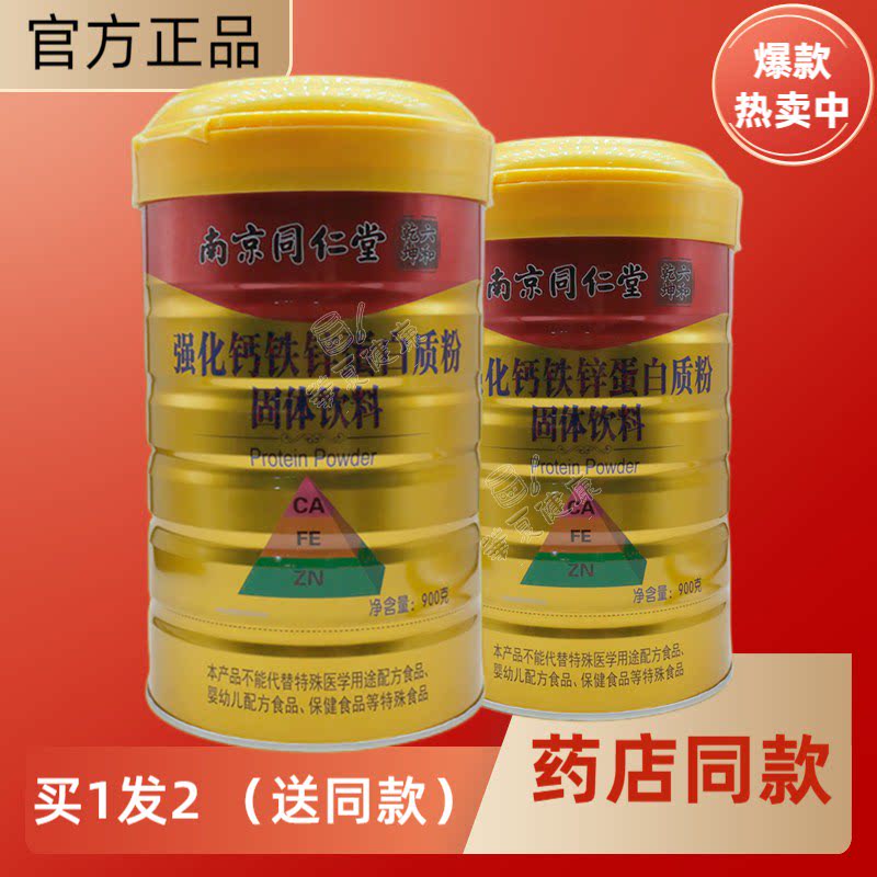 强化钙铁锌蛋白质粉同仁堂中老年