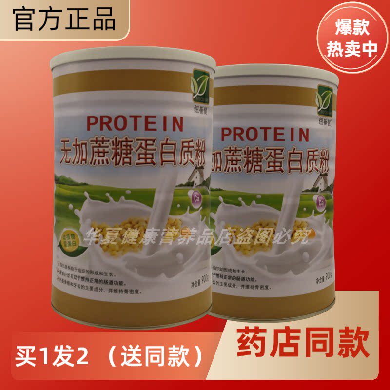 无蔗糖蛋白质粉纽崔健中老年