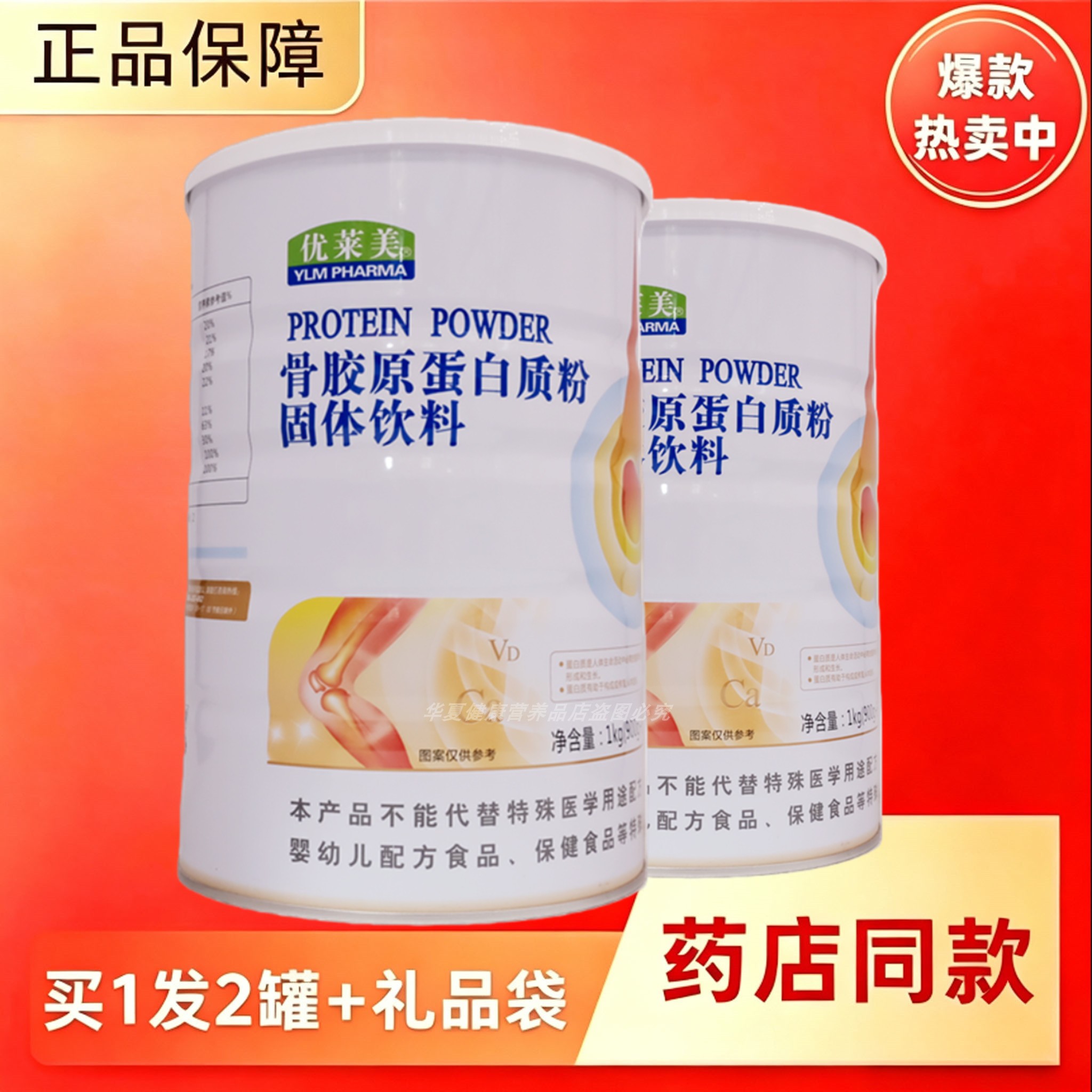 优莱美骨胶原蛋白质粉中老年学生
