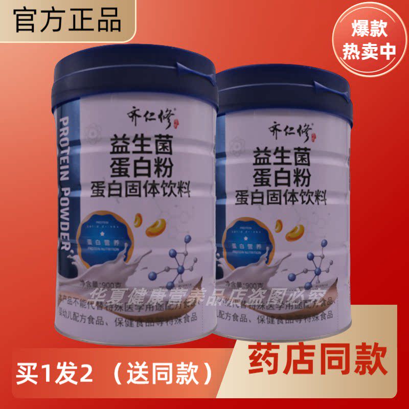 齐仁修益生菌蛋白粉中老年学生