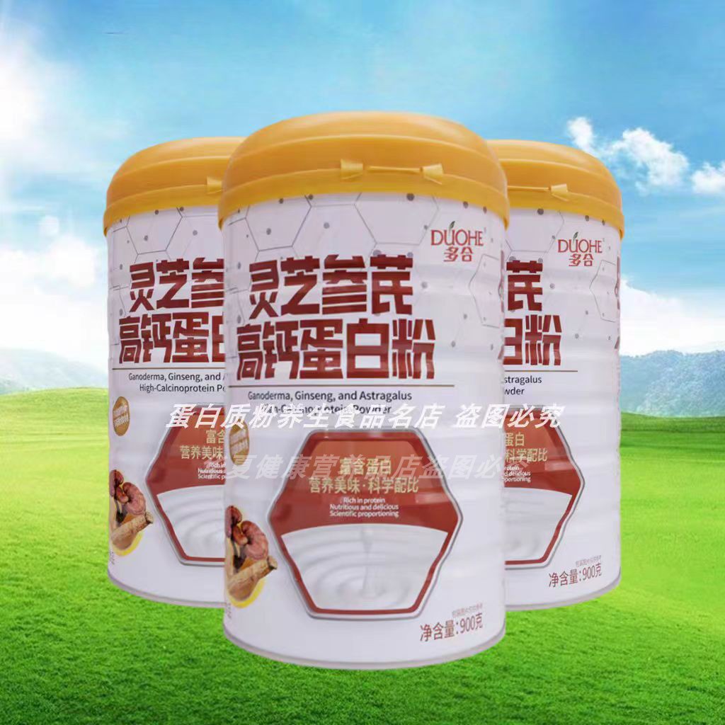 多合灵芝参芪高钙蛋白粉