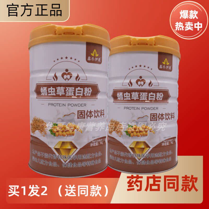 鑫乐伊康蛹虫草蛋白粉全家人