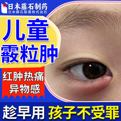儿童蒸汽眼罩霰粒肿热敷眼睑板堵塞麦粒肿眼贴可搭膏贴冷敷凝胶xu