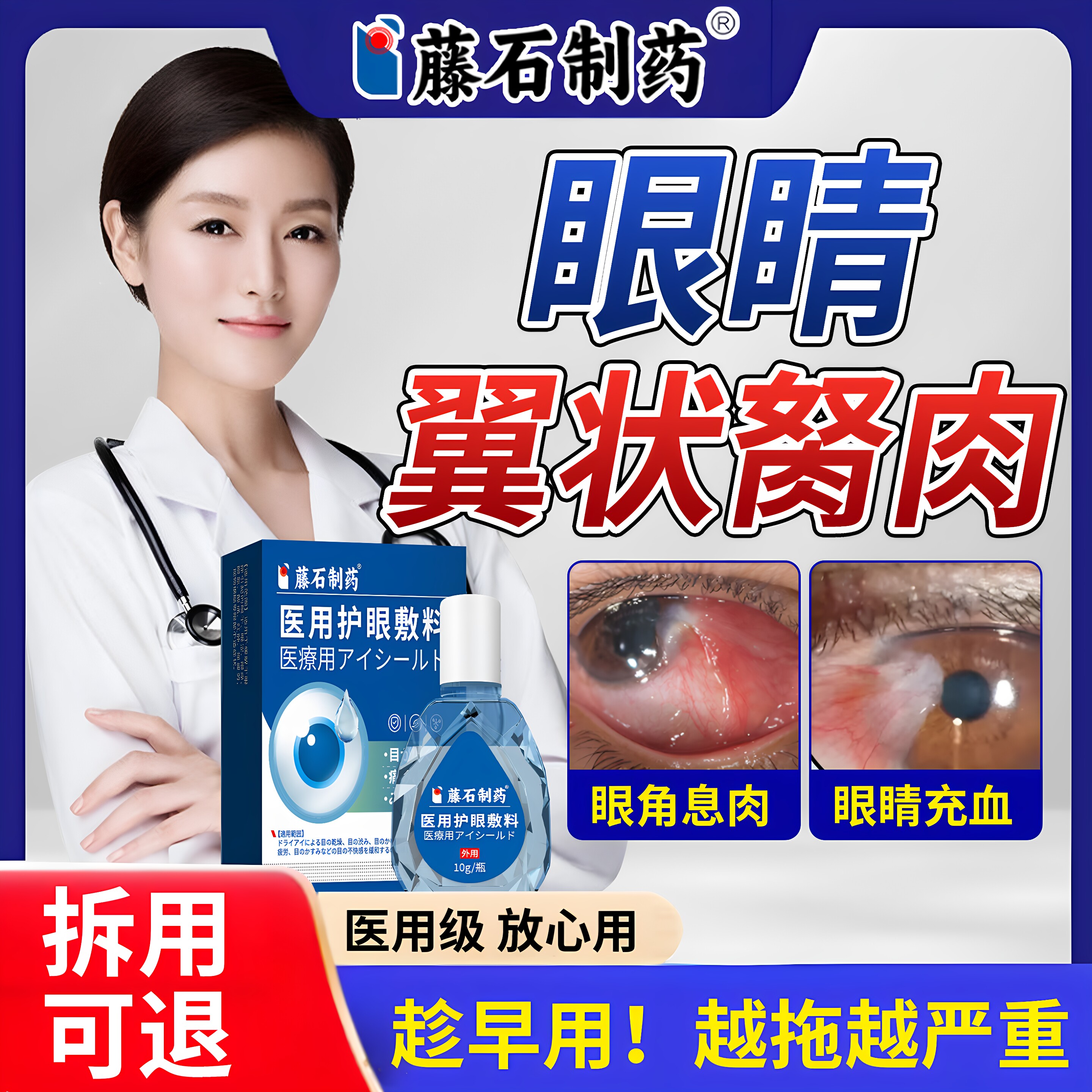 去除眼睛翼状胬肉可搭滴眼液眼药水息肉红血丝眼睛模糊有异物VC