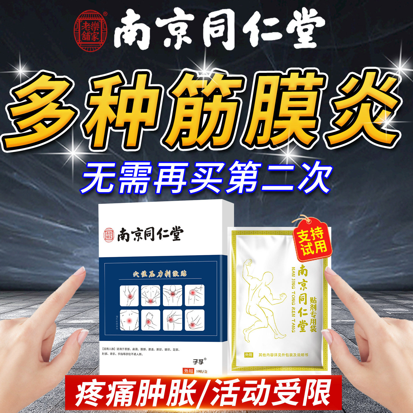 筋膜炎颈肩腰背肌腿部手臂足底胫骨膜肌肉劳损疼痛热敷膏药贴xu