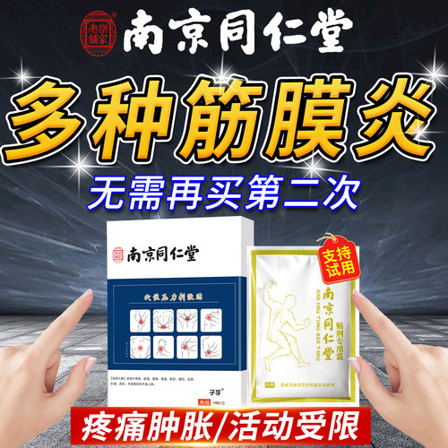 筋膜炎颈肩腰背肌腿部手臂足底胫骨膜肌肉劳损疼痛热敷膏药贴xu
