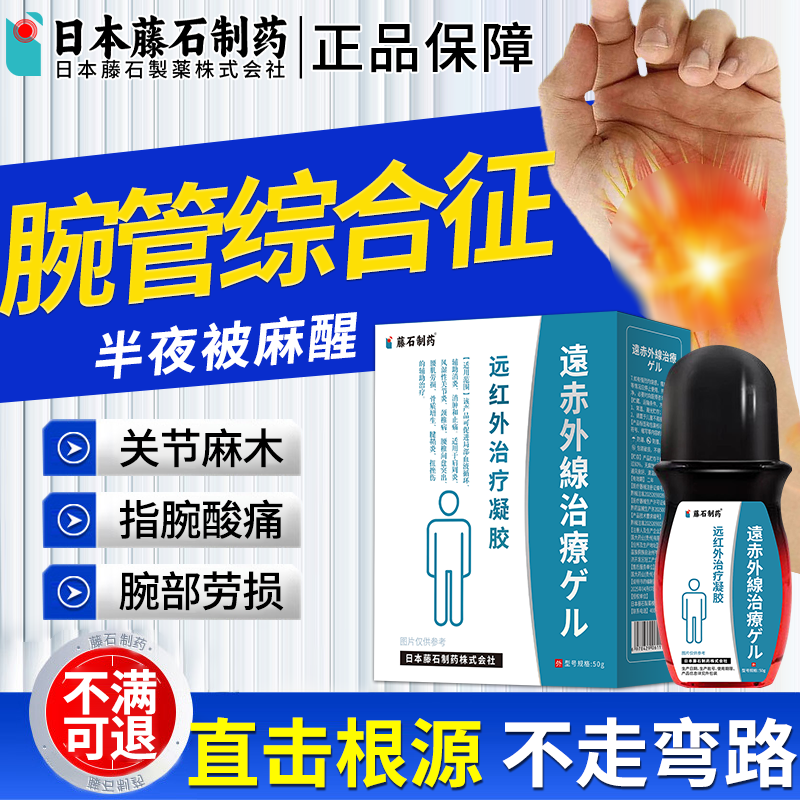 治疗腕管综合征专用护具手麻手腕疼痛医用走珠可搭热敷膏药贴xu