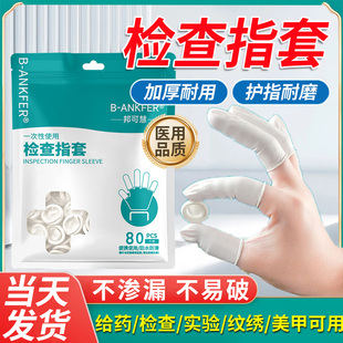 医用指套一次性塞妇科阴道给药上药护指医生检查手指套非灭菌xu