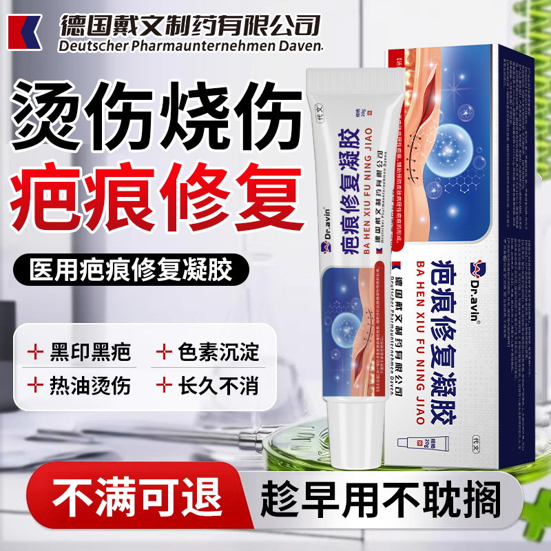 烧伤烫伤疤痕凝胶修复除疤祛疤膏去黑印色素沉淀热油开水药膏ME