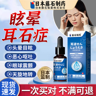 耳石症消石贴头晕目眩恶心呕吐脱落耳鸣可搭配专用复位机神器膏xu