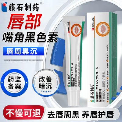 唇周黑黑色素沉淀儿童改善