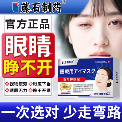 眼睛重症肌无力眼贴上眼睑下垂眼皮提拉贴松弛老年人药房同售xu