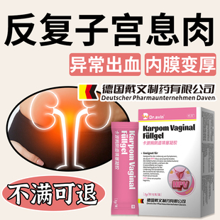 德國品牌子宮內膜息肉中膏藥貼消化散調內膜厚宮頸息肉去神除器OA