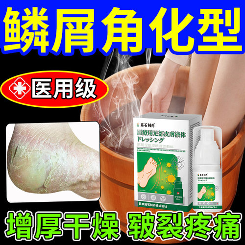 【医用级】药监备案增厚干裂死皮