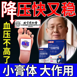 穴位磁疗贴高血压高血压降压贴克降血压专用贴血压高稳压YK