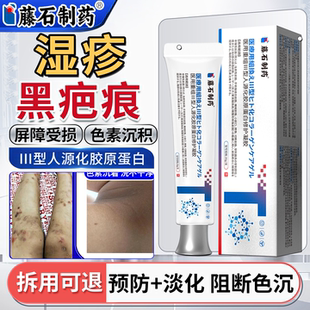 湿疹疤痕预防淡化黑色素医用重组三型人源化胶原蛋白黑棘皮黑印OM