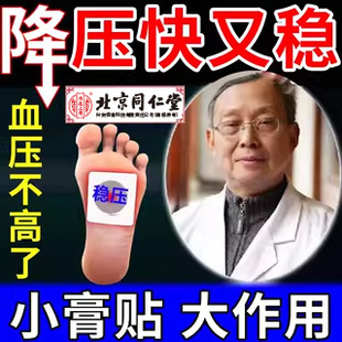 穴位磁疗贴高血压高血压降压贴克降血压专用贴血压高稳压yk