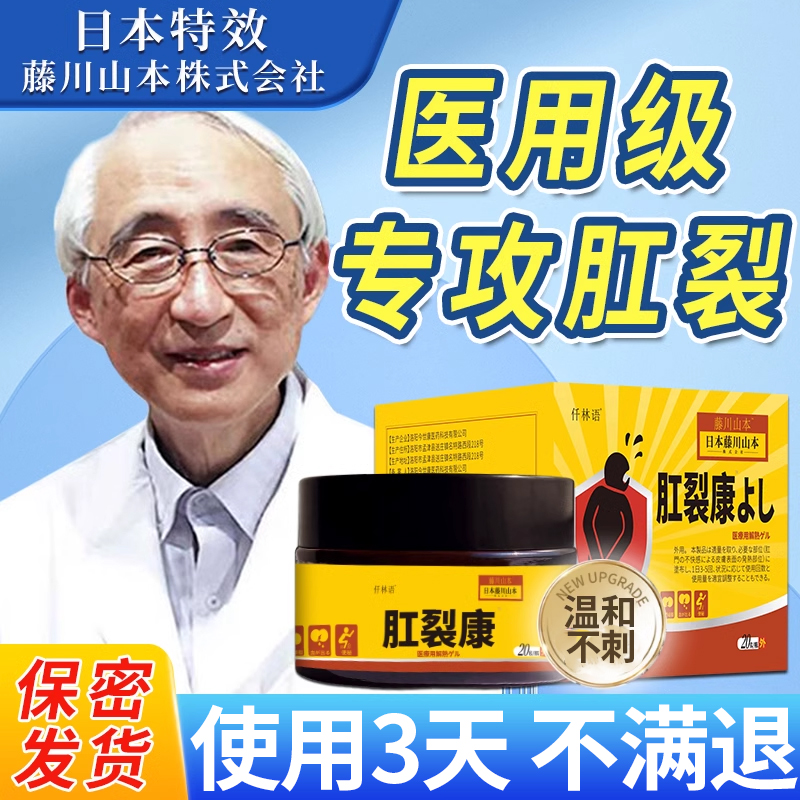 日本肛裂愈合膏硝酸甘油软膏肛裂大便出血肛门瘙痒医用膏oa