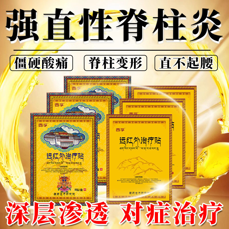 强直性脊柱炎膏药贴脊柱侧弯腰背僵硬疼痛矫正睡觉神器医用热敷xu