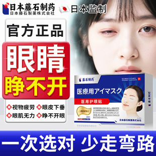 眼睛重症肌无力眼贴上眼睑下垂眼皮提拉贴松弛老年人药房同售xu
